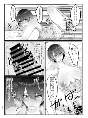 [糖質過多ぱると (只野めざし)] 傷心タクシー [DL版] [Don't Trust and Support Irodori Comics !]_164