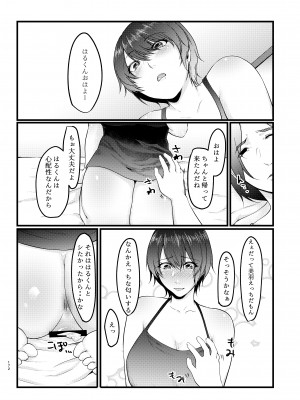 [糖質過多ぱると (只野めざし)] 傷心タクシー [DL版] [Don't Trust and Support Irodori Comics !]_172