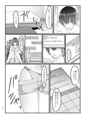 [糖質過多ぱると (只野めざし)] 傷心タクシー [DL版] [Don't Trust and Support Irodori Comics !]_174