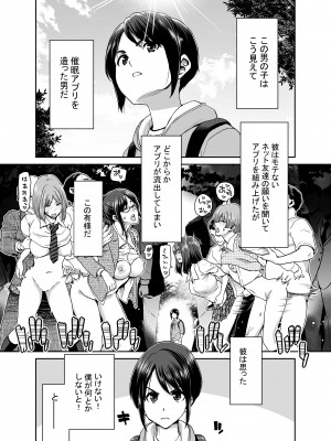 [ポリンキー広場 (堀博昭)] 硬派なあたしが催眠アプリなんかに支配されてるワケね〜だろ [Don't Trust and Support Irodori Comics !]_008