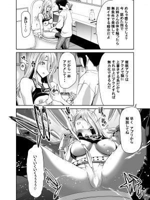 [ポリンキー広場 (堀博昭)] 硬派なあたしが催眠アプリなんかに支配されてるワケね〜だろ [Don't Trust and Support Irodori Comics !]_037