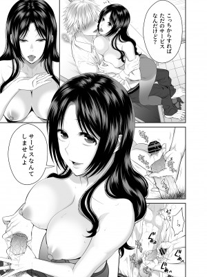 [MAXゴリゴリ (たまいモコ)] 人妻宅配便2 [Don't Trust and Support Irodori Comics !]_007