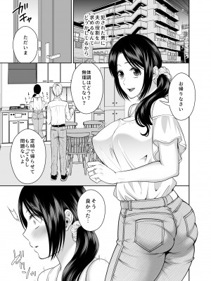 [MAXゴリゴリ (たまいモコ)] 人妻宅配便2 [Don't Trust and Support Irodori Comics !]_049