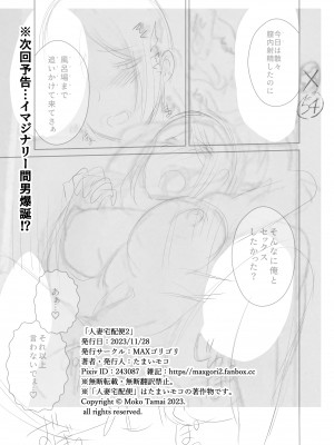 [MAXゴリゴリ (たまいモコ)] 人妻宅配便2 [Don't Trust and Support Irodori Comics !]_055