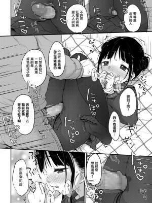 [雪雨こん] 破れたっていい タイツだもの (COMIC LO 2021年7月号) [山樱汉化] [DL版]_014