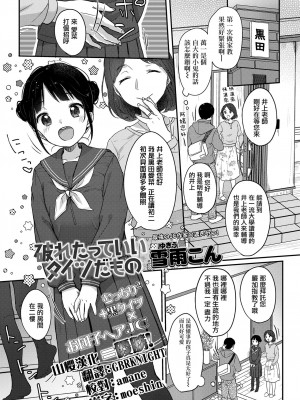 [雪雨こん] 破れたっていい タイツだもの (COMIC LO 2021年7月号) [山樱汉化] [DL版]_001