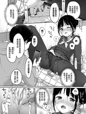 [雪雨こん] 破れたっていい タイツだもの (COMIC LO 2021年7月号) [山樱汉化] [DL版]_012