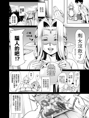 [弥美津峠 (鳳まひろ)] スケベエルフ姉妹、婚活に来る~  [中文] [無修正] [自整合]_003