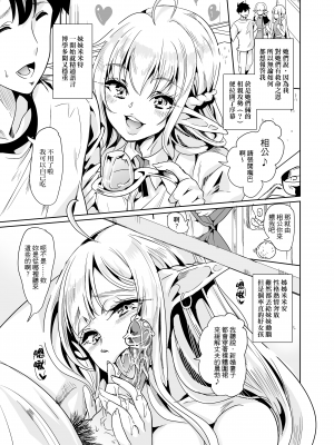 [弥美津峠 (鳳まひろ)] スケベエルフ姉妹、婚活に来る~  [中文] [無修正] [自整合]_006