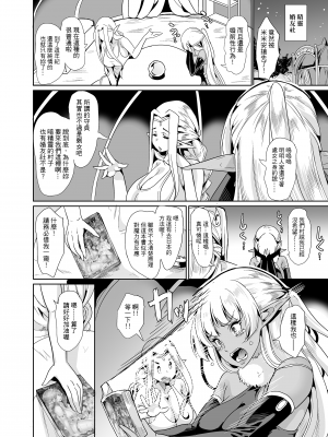 [弥美津峠 (鳳まひろ)] スケベエルフ姉妹、婚活に来る~  [中文] [無修正] [自整合]_039