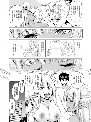 [弥美津峠 (鳳まひろ)] スケベエルフ姉妹、婚活に来る~  [中文] [無修正] [自整合]_069