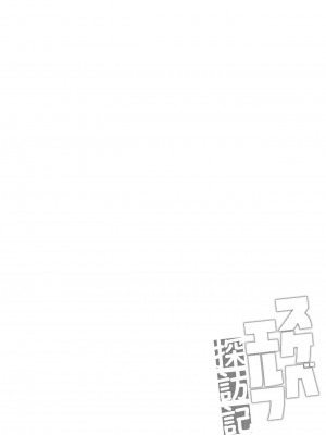 [魔空軍団 (しのづかあつと)] スケベエルフ探訪記総集編 [DL版]_005