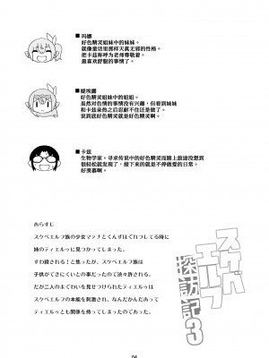 [魔空軍団 (しのづかあつと)] スケベエルフ探訪記総集編 [DL版]_065