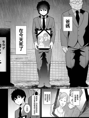 [あずせ] 今日から家族、そして恋人。 第1-22話 [中国翻訳]_0003