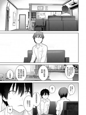 [あずせ] 今日から家族、そして恋人。 第1-22話 [中国翻訳]_0008