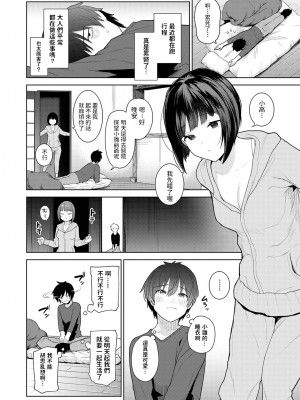 [あずせ] 今日から家族、そして恋人。 第1-22話 [中国翻訳]_0013