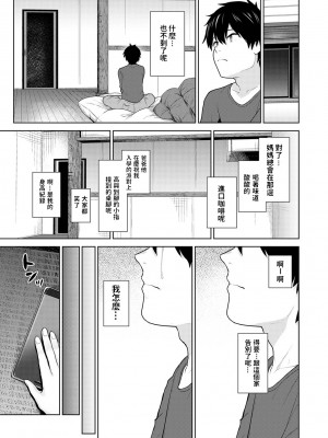 [あずせ] 今日から家族、そして恋人。 第1-22話 [中国翻訳]_0014