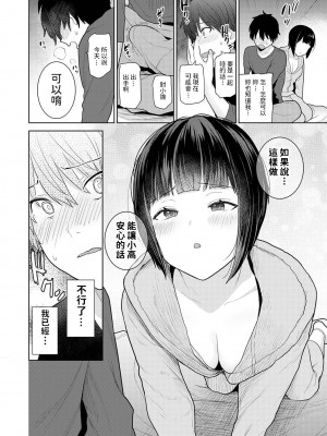 [あずせ] 今日から家族、そして恋人。 第1-22話 [中国翻訳]_0017