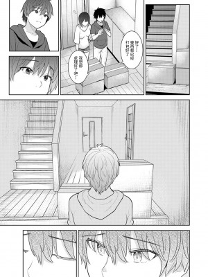 [あずせ] 今日から家族、そして恋人。 第1-22話 [中国翻訳]_0036