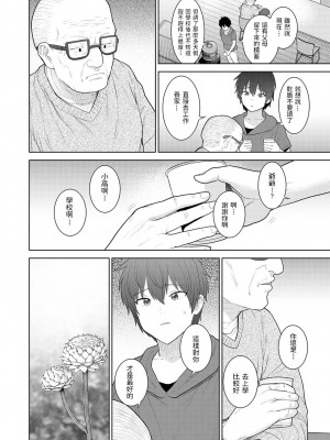 [あずせ] 今日から家族、そして恋人。 第1-22話 [中国翻訳]_0040
