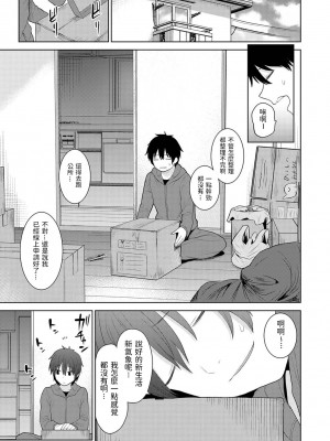 [あずせ] 今日から家族、そして恋人。 第1-22話 [中国翻訳]_0041