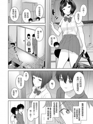 [あずせ] 今日から家族、そして恋人。 第1-22話 [中国翻訳]_0042