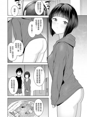 [あずせ] 今日から家族、そして恋人。 第1-22話 [中国翻訳]_0044