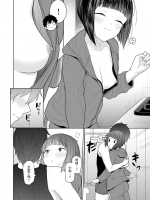 [あずせ] 今日から家族、そして恋人。 第1-22話 [中国翻訳]_0046