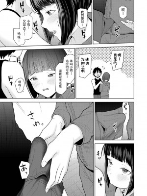 [あずせ] 今日から家族、そして恋人。 第1-22話 [中国翻訳]_0047