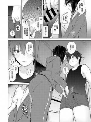 [あずせ] 今日から家族、そして恋人。 第1-22話 [中国翻訳]_0050