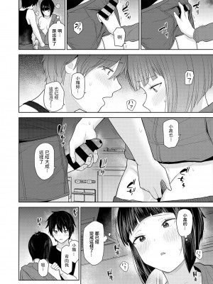 [あずせ] 今日から家族、そして恋人。 第1-22話 [中国翻訳]_0052