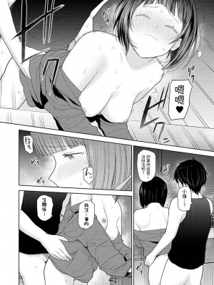 [あずせ] 今日から家族、そして恋人。 第1-22話 [中国翻訳]_0056