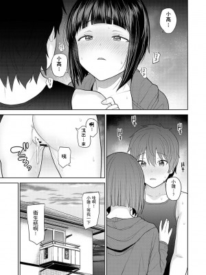 [あずせ] 今日から家族、そして恋人。 第1-22話 [中国翻訳]_0061