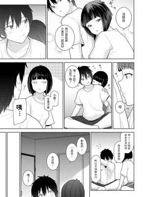 [あずせ] 今日から家族、そして恋人。 第1-22話 [中国翻訳]_0070