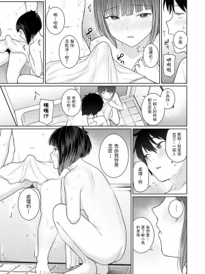 [あずせ] 今日から家族、そして恋人。 第1-22話 [中国翻訳]_0074