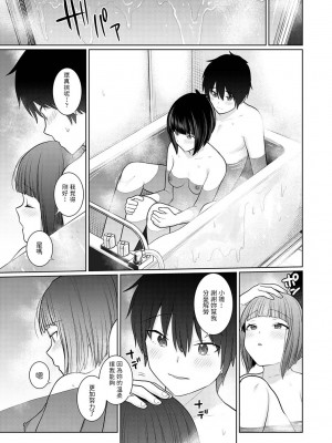 [あずせ] 今日から家族、そして恋人。 第1-22話 [中国翻訳]_0088