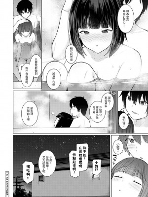 [あずせ] 今日から家族、そして恋人。 第1-22話 [中国翻訳]_0089