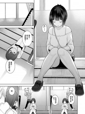 [あずせ] 今日から家族、そして恋人。 第1-22話 [中国翻訳]_0095