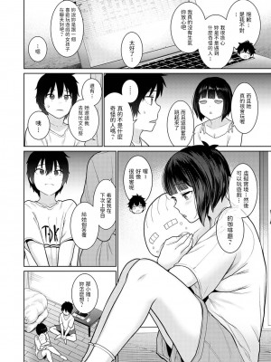 [あずせ] 今日から家族、そして恋人。 第1-22話 [中国翻訳]_0123