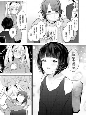 [あずせ] 今日から家族、そして恋人。 第1-22話 [中国翻訳]_0147
