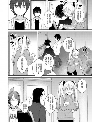 [あずせ] 今日から家族、そして恋人。 第1-22話 [中国翻訳]_0148