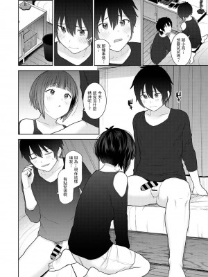 [あずせ] 今日から家族、そして恋人。 第1-22話 [中国翻訳]_0152