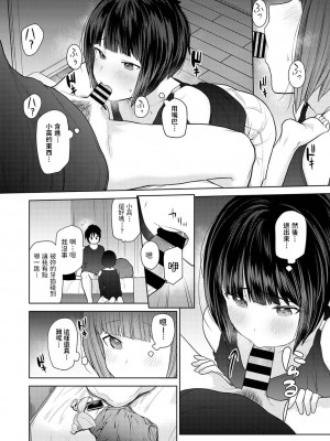[あずせ] 今日から家族、そして恋人。 第1-22話 [中国翻訳]_0156