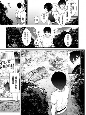[あずせ] 今日から家族、そして恋人。 第1-22話 [中国翻訳]_0172
