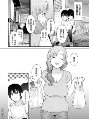 [あずせ] 今日から家族、そして恋人。 第1-22話 [中国翻訳]_0191