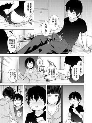 [あずせ] 今日から家族、そして恋人。 第1-22話 [中国翻訳]_0199