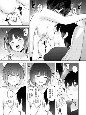 [あずせ] 今日から家族、そして恋人。 第1-22話 [中国翻訳]_0238