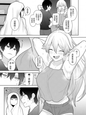 [あずせ] 今日から家族、そして恋人。 第1-22話 [中国翻訳]_0244