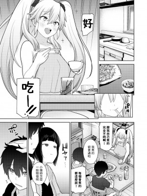 [あずせ] 今日から家族、そして恋人。 第1-22話 [中国翻訳]_0247