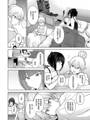 [あずせ] 今日から家族、そして恋人。 第1-22話 [中国翻訳]_0250